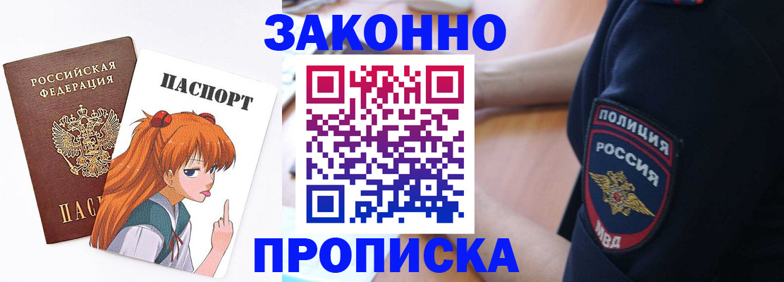 временная регистрация для школы в Забайкальском крае