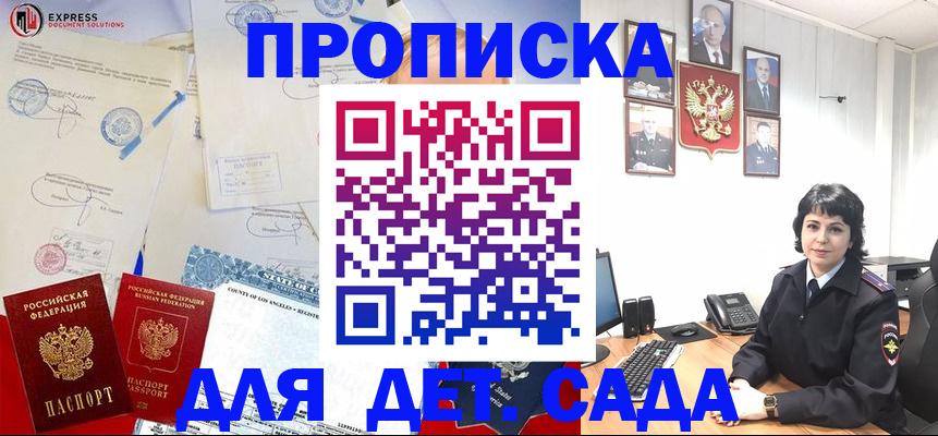 где прописаться в Забайкальском крае